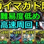 【マガイマガド降臨】編成難易度低め！デイトナで安定高速周回！【パズドラ】