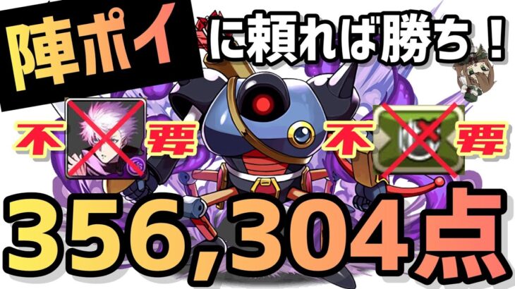 【パズドラ】ランダン〜スクルド杯〜陣ポイすれば五条悟＆落ちコンなしバッジなしでも簡単に王冠圏内！