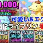 【パズドラ】ガチャドラプリン壊滅級をルフィ&ビッグマムで攻略！難易度はやや高めでエグ強い！サンリオコラボ！