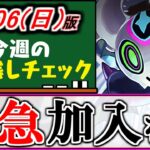 【入るタイミングは？】未加入者必見!!パズパスに入るなら○日がおすすめ!!～11月6(日)付 今週のやり残しチェック～【パズドラ】