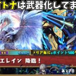 P２．ロイヤルオークでエレイン攻略！【パズドラ】