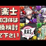 【サクッと交換解説】RASは交換必須⁈交換所について解説（フェノン、龍楽士、龍愛少女、コロシアム、テオール、ラウド、ライブステージ、確保、ガチャ、龍楽士シリーズ、周回、攻略、編成）【パズドラ】