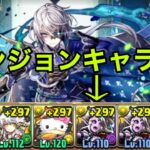 【エレイン降臨】低難易度デイトナ編成で楽々攻略【パズドラ】