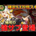 【永刻の万龍】新キャラのイデアルがルフィのサブで超優秀！！【パズドラ実況】