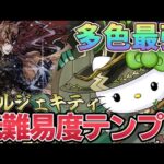 【低難易度編成】アルジェキティで裏魔廊の支配者攻略！！【パズドラ】