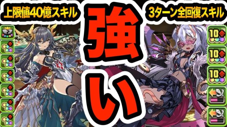 フェス限ヒロインの新キャラ＆色違いにヤバいキャラがいる件【パズドラ】