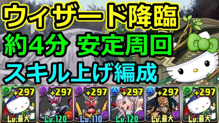 【ウィザード降臨】1枚抜き！アルジェキティでスキル上げ周回！【パズドラ】