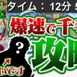 千龍を12分台で爆速攻略！強化されたクリスマスメノアがめちゃくちゃ強いぞ！！【パズドラ】