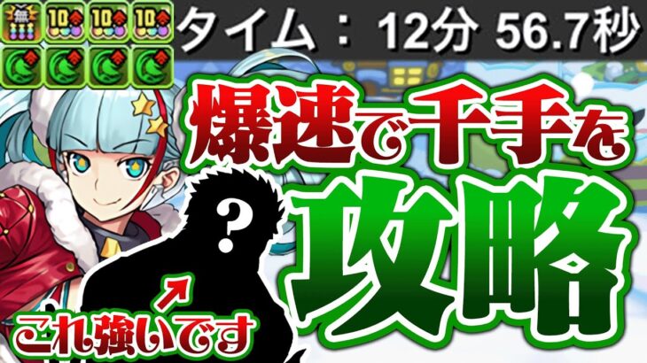 千龍を12分台で爆速攻略！強化されたクリスマスメノアがめちゃくちゃ強いぞ！！【パズドラ】