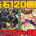 年末年始のパズドラが激熱すぎる！魔法石120個配布！ガチャ8連！新イベントも！公式放送まとめPart.2【パズドラ】