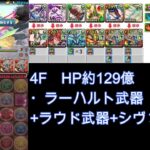 【ウィザード降臨】シヴァドラで周回！ずらしのみ！1周3分【パズドラ】