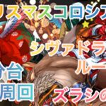 【らくらく攻略 2分台】パズドラ　闘技場のメリークリスマス　ウリエル×レオ　攻略