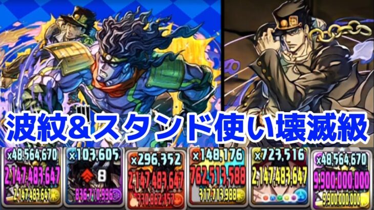 【パズドラ】ジョジョの奇妙な冒険スタンドラッシュ攻略&周回！空条承太郎の火力が200億でエグ強い！ジョジョコラボ！