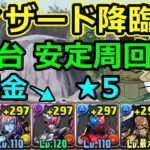 【ウィザード降臨】3分台！アルジェキティで簡単周回！【パズドラ】