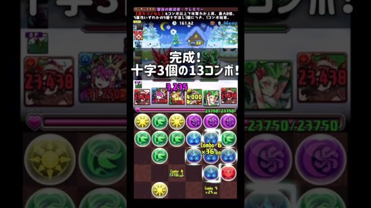 簡単ルートパズルで十字3個の13コンボ！最大ボーナス獲得不可避！クリスマスグレモリーカップ、立ち回り解説！ #パズドラ #8サク #8人対戦 #8人でサクっと パズル&ドラゴンズ #shorts