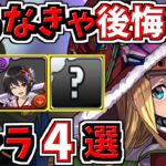 取らなきゃ後悔するキャラ4選！＆当たりキャラ！クリスマスガチャ【パズドラ】