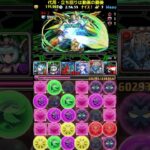 【祝強化】マシンアテナ降臨のマルチ8スキップ編成！【パズドラ】