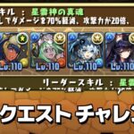 【パズドラ】チャレンジ8（チャレダン12/12月クエストダンジョン）攻略【GameWith】