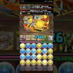 【パズドラ】１２月チャレンジダンジョン9（ほぼずらすだけの簡単攻略）