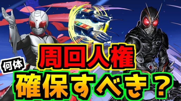 交換悩んでる人必見！周回人権キャラBLACK SUNとスーパーワンは確保するべきなのか！？確保数についても完全解説！【パズドラ】