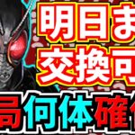 【明日まで】結局BLACKSUNは何体交換するべき？解説！ブラックサン交換所解説【パズドラ】