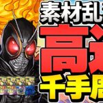 BLACKSUNで千手周回！これが新時代の最強リーダー！1周10分程度で報酬乱獲しよう！【パズドラ】