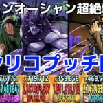 【パズドラ】エンリコプッチ降臨を攻略&周回！空条承太郎テンプレで挑んだら火力が高くHPは300万以上で簡単に攻略可能！ジョジョコラボ