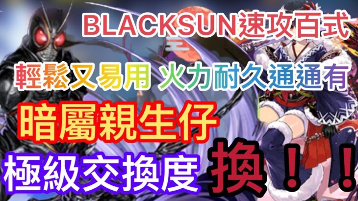 【パズドラ】【PAD】【爽度十足】BLACKSUN X聖誕暗翠龍周回百龍攻略 闇セリカ X BLACKSUNで安定ずらし周回！爽快～業炎の百龍！百式チャレンジ！