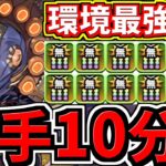 【環境TOP】千手10分！サフィーラ編成！代用・立ち回り解説！蒼穹の千龍！未知の新星【パズドラ】