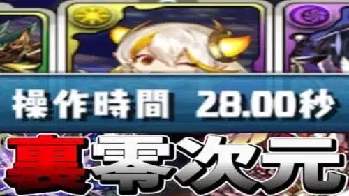全対応裏零次元編成が神すぎた【パズドラ】
