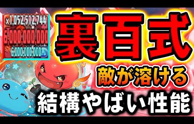 【裏百式チャレンジ】新フェス限 ホノりん＆アワりんの火力で敵が溶ける！！カイドウ同等以上の強さあり！【パズドラ実況】