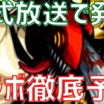 【パズドラ】全部分かっちゃいました。公式生放送で発表されるコラボを徹底予想！