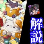 【周回人権】クリスマス交換所キャラ完全解説！使い道や確保数も！【パズドラ】