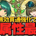 木属性弱いとか言ってる奴ｗｗゲットした人必見！クリスマスパティ×カミムスビ×アメノミナカヌシ編成で万寿攻略！【パズドラ】