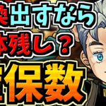 【全キャラ確保数】交換出すなら何体残し？解説！ジョジョコラボ【パズドラ】