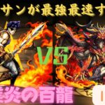 【パズドラ】ジョナサンが百式最強最速周回リーダーになりました！