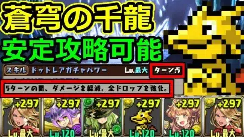 【蒼穹の千龍】ドットレアガチャドラが超強力！マーベルで安定攻略！千手【パズドラ】
