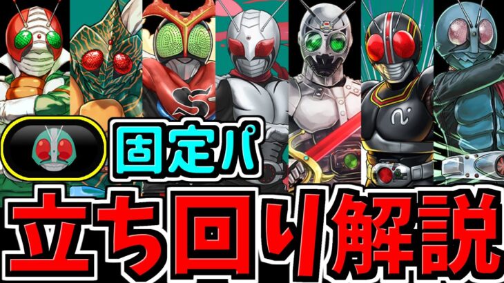 【やろう】仮面ライダー称号チャレンジ！立ち回り解説！固定編成【パズドラ】