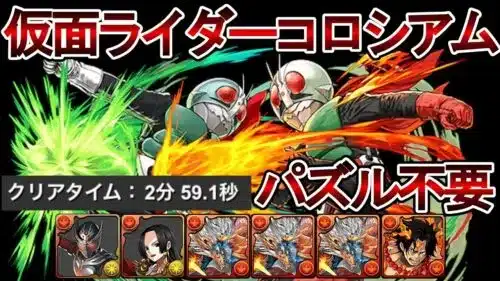 【仮面ライダーコロシアム】ずらすだけの爆速周回パーティ【パズドラ】