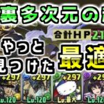 【パズドラ】空条承太郎で裏多次元の越鳥がお散歩に！セリカループで1コンボだけで耐久可能！198億でオラオララッシュ【ジョジョコラボ】