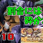 【1月クエスト2023】Lv10-プッチ～私は普通に砕けるぞ！～【パズドラ実況】