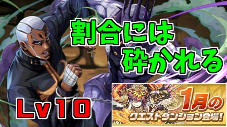 【1月クエスト2023】Lv10-プッチ～私は普通に砕けるぞ！～【パズドラ実況】