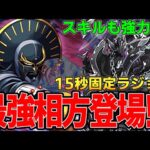 【蒼穹の千龍】キルバーン×正月ラジョア15秒固定が弱いわけない‼︎時代は無効貫通【パズドラ実況】