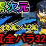 【実質全パラ32倍】強化されたレンがアトリに迫るぐらい強い！裏零次元の創造主【パズドラ】