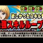 【蒼穹の千龍】3,600円の価値はあるのか！？フローラ同士編成で最強スキルをループさせて使ってみた！【パズドラ実況】