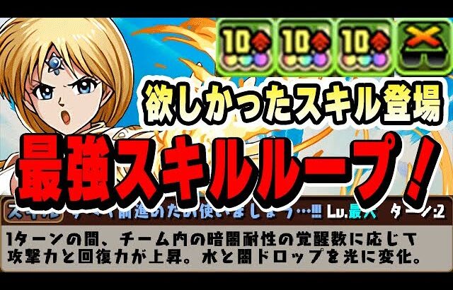 【蒼穹の千龍】3,600円の価値はあるのか！？フローラ同士編成で最強スキルをループさせて使ってみた！【パズドラ実況】