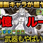 【必見】幻画師新★７イライザがヤバい！！80億スキルループの使い方はこれだ！！！【パズドラ】