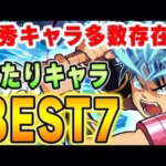 これは引くべき！？優秀なキャラ多数のダイの大冒険の当たりキャラBEST７！！【パズドラ実況】