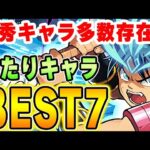 これは引くべき！？優秀なキャラ多数のダイの大冒険の当たりキャラBEST７！！【パズドラ実況】