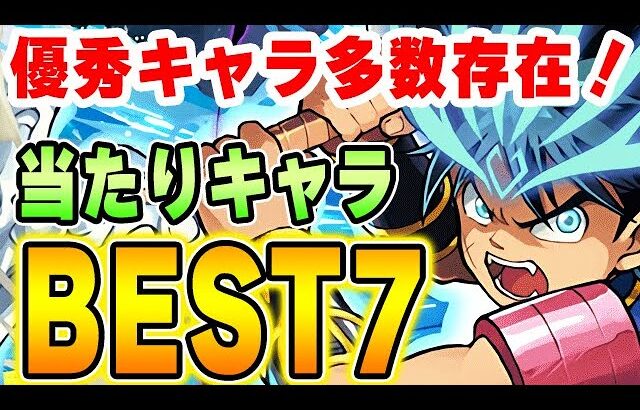 これは引くべき！？優秀なキャラ多数のダイの大冒険の当たりキャラBEST７！！【パズドラ実況】